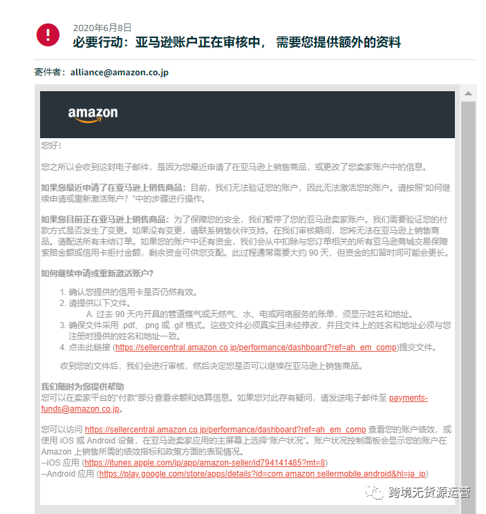 “二审”！全面解析亚马逊各大站点审核流程！