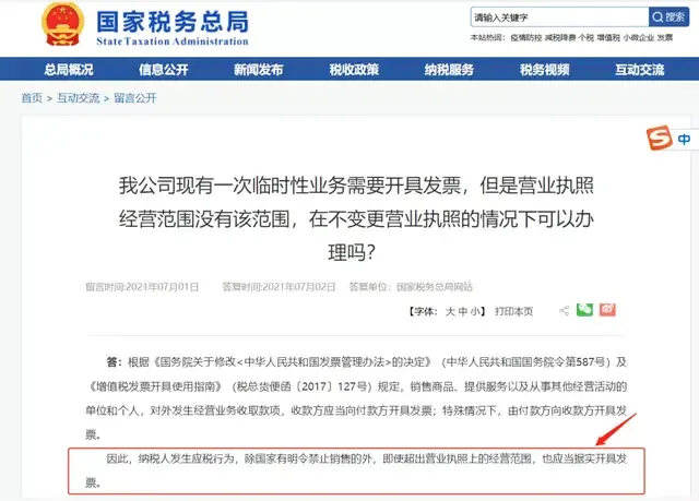 超出經營范圍開數(shù)電票,定性為虛開!4月起,數(shù)電票開具和申報,都按這個來!