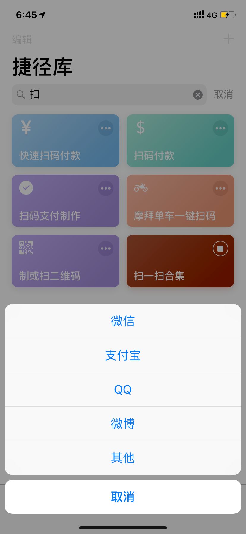 捷径丨扫一扫合集