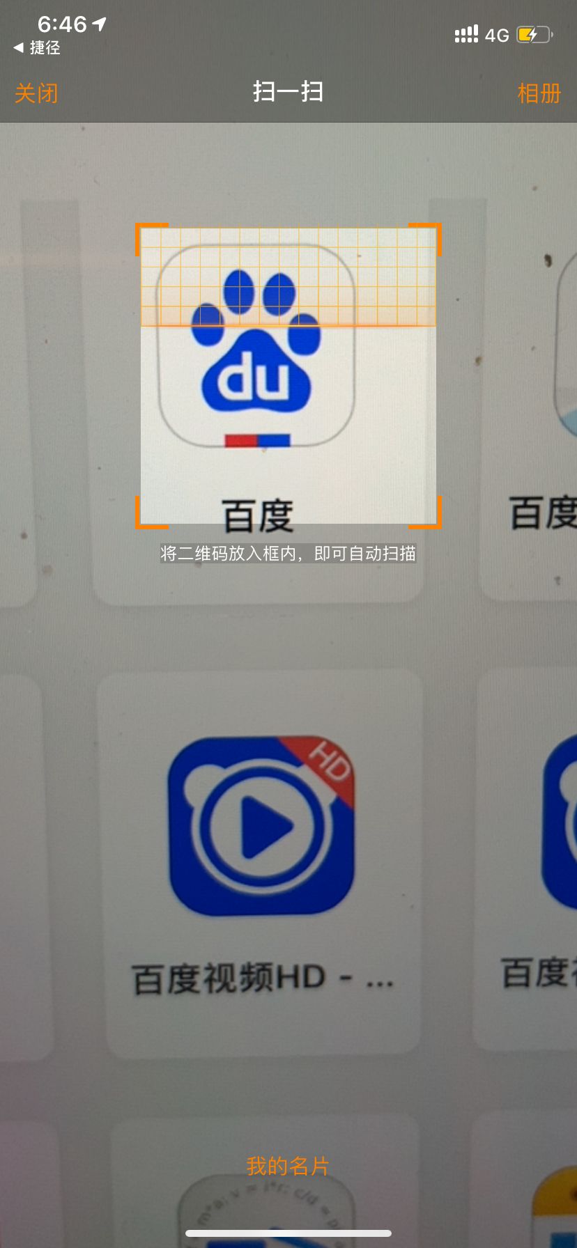 捷径丨扫一扫合集