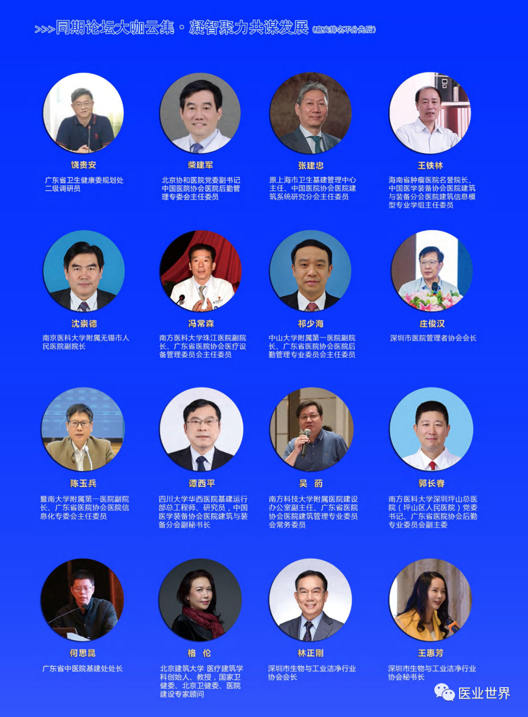 2024第五屆廣東省醫院建設創新大會-邀請函