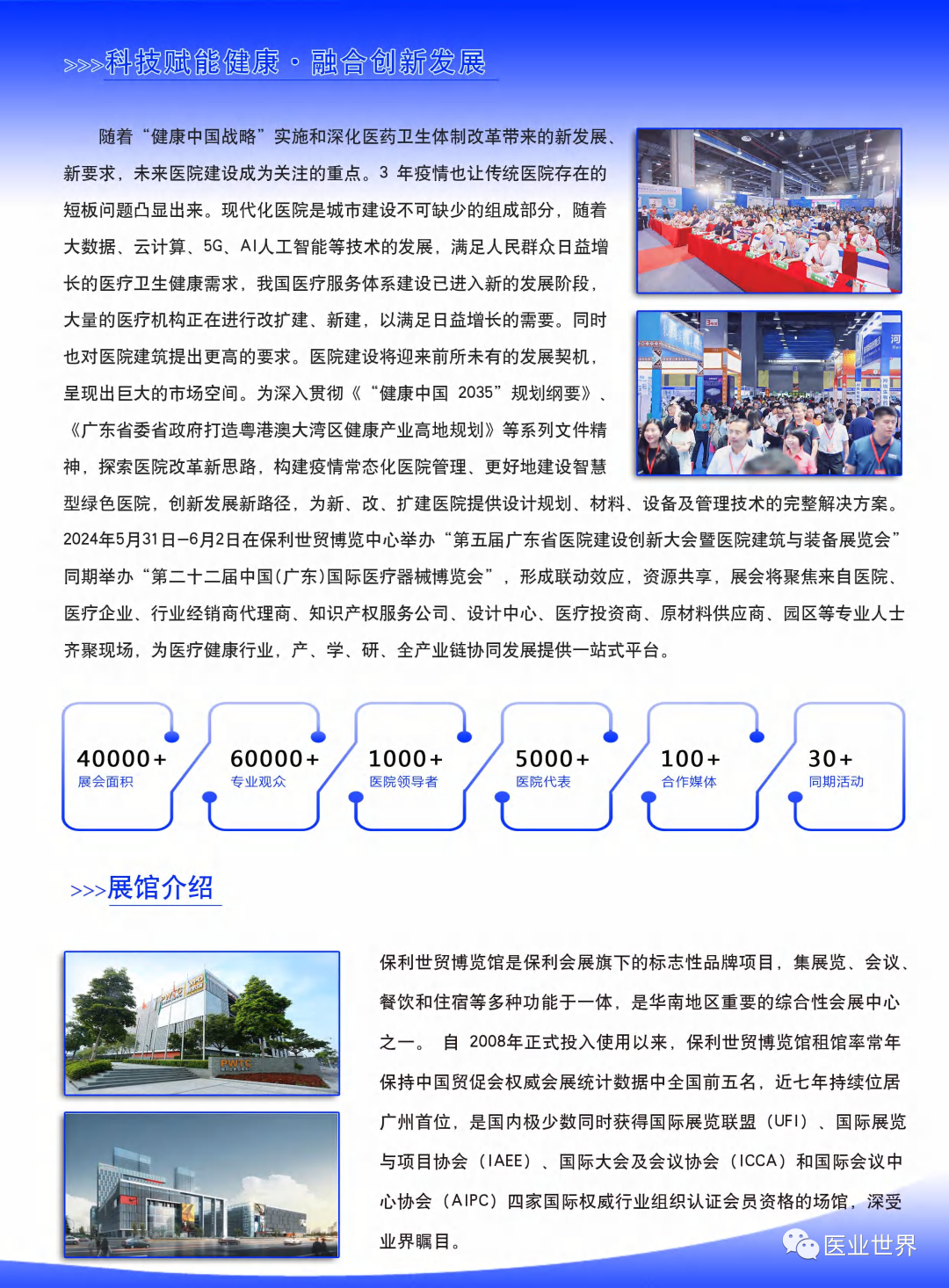2024第五屆廣東省醫院建設創新大會-邀請函