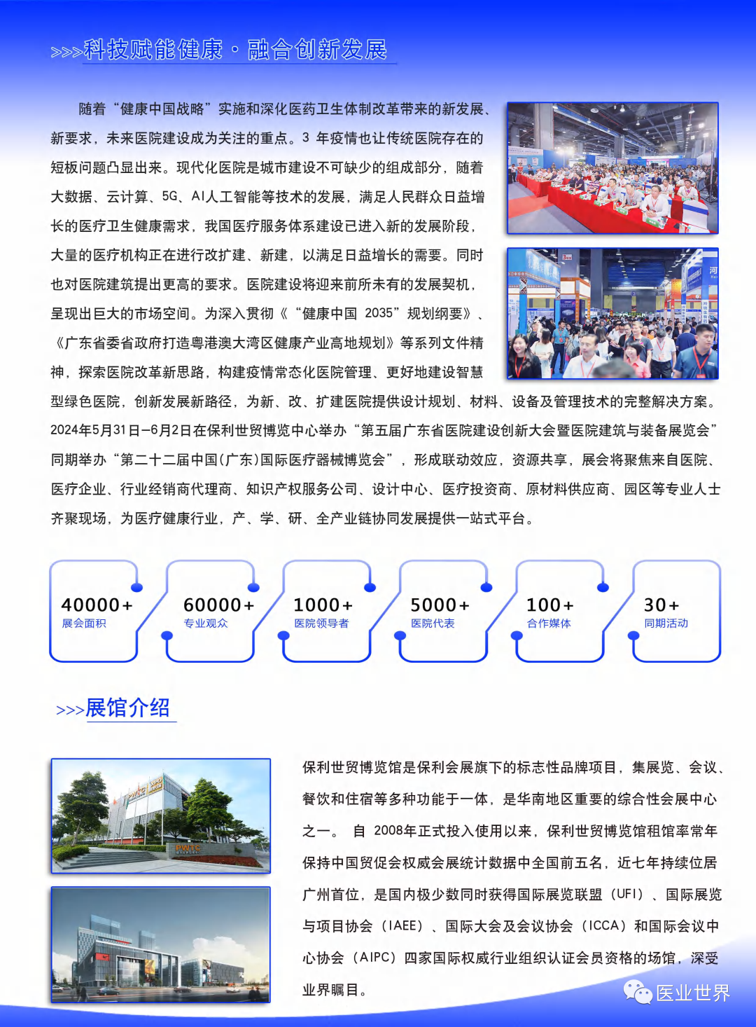 2024第五届广东省医院建设创新大会-邀请函