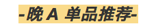 早C晚A和猜年齡一樣令人著迷，知道的人不見得都用得對 家居 第31張