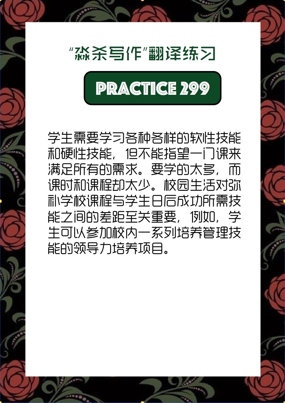 弥补差距 用英文怎么说 淼杀写作第299期 软性技能 助力托福雅思写作 红色甲壳虫 微信公众号文章阅读 Wemp