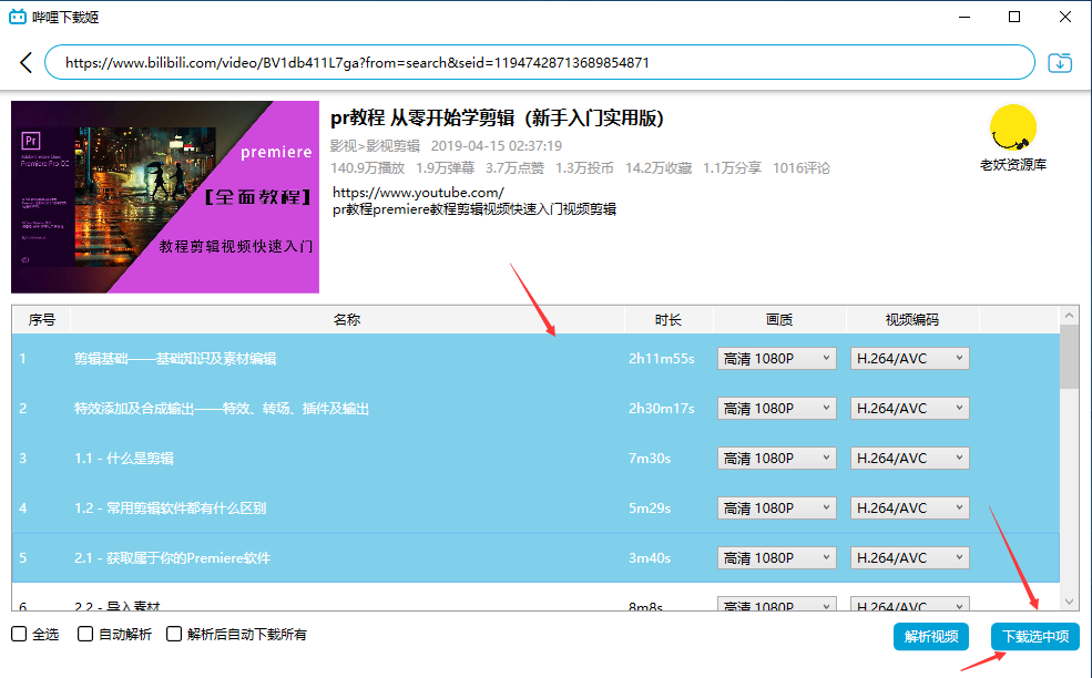 「DownKyi」一款强大的下载工具,支持B站视频资源免费下载(图4) 图片