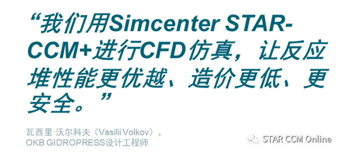 Simcenter STAR-CCM+壓力容器承壓熱沖擊分析方案的圖1