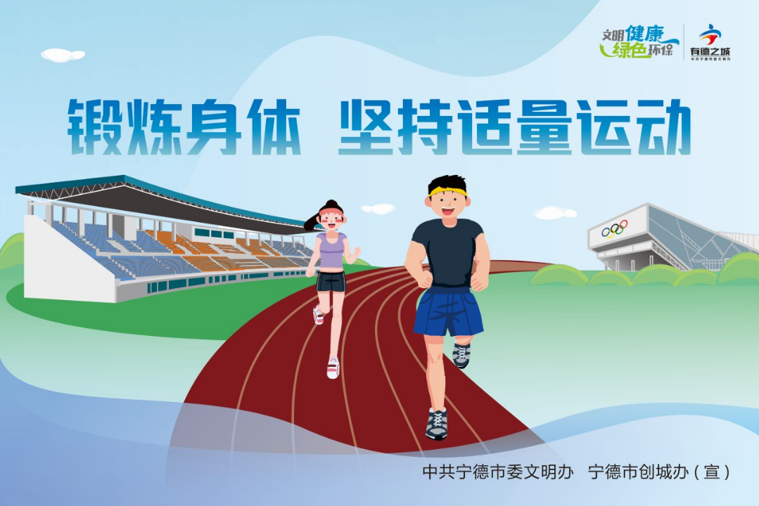 公益广告 | 锻炼身体 坚持适量运动