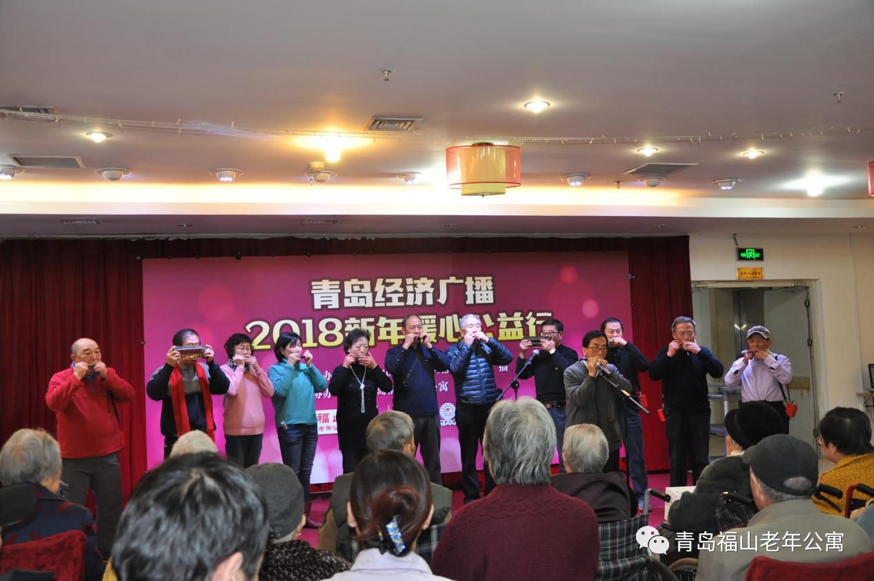 青岛经济广播电台“新年暖心公益行”元旦联欢会在福山老年公寓举行|新闻动态-青岛市市北区福山老年公寓