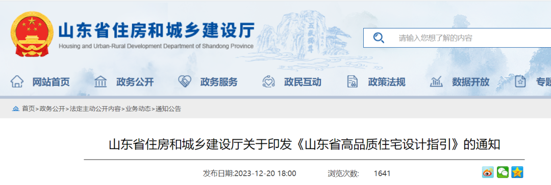 山东:要求外墙保温材料采用安全可靠的防坠落措施(图3)