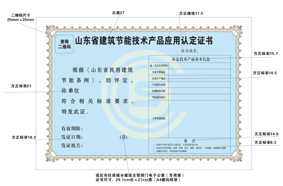 保温装饰板外墙保温系统列入《山东省建筑节能技术产品应用认定管理办法》