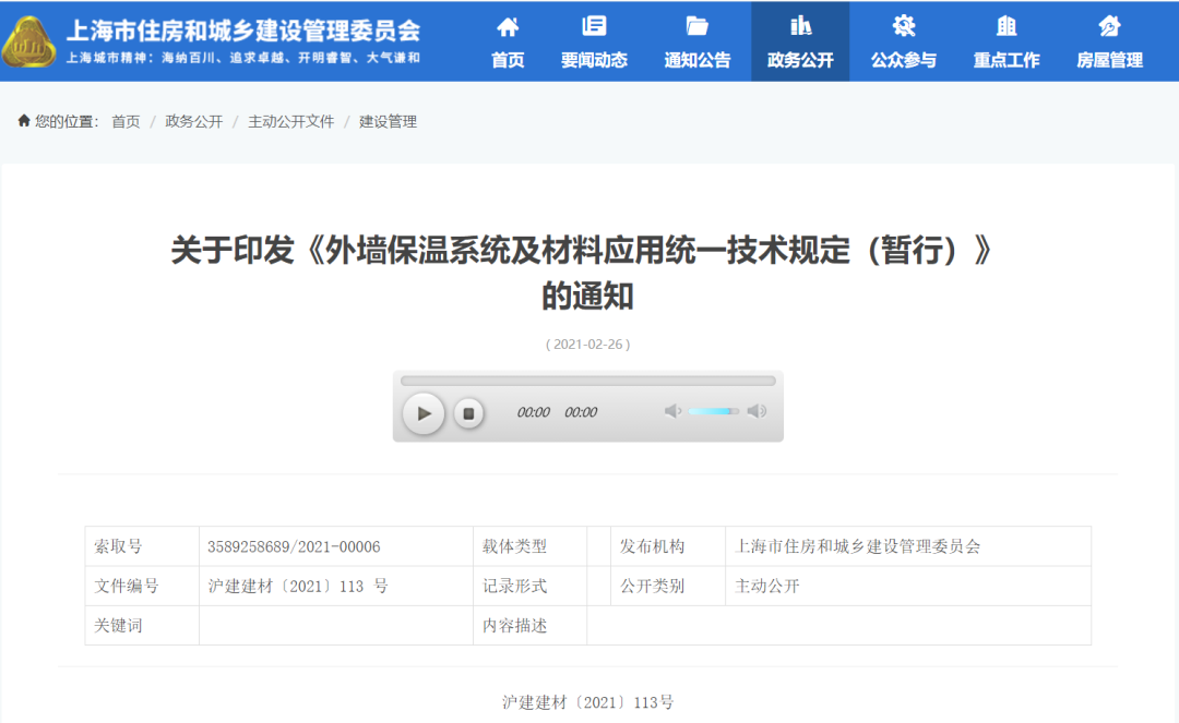 上海 | 保温装饰板外保温系统设计新规定——《外墙保温系统及材料应用统一技术规定（暂行）》发布