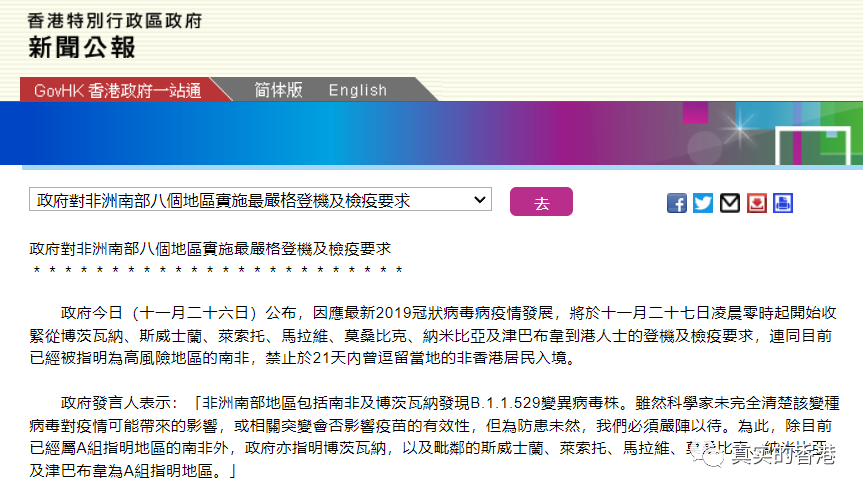 超级变异病毒突袭，港府今日凌晨起封南非航班（图） - 9
