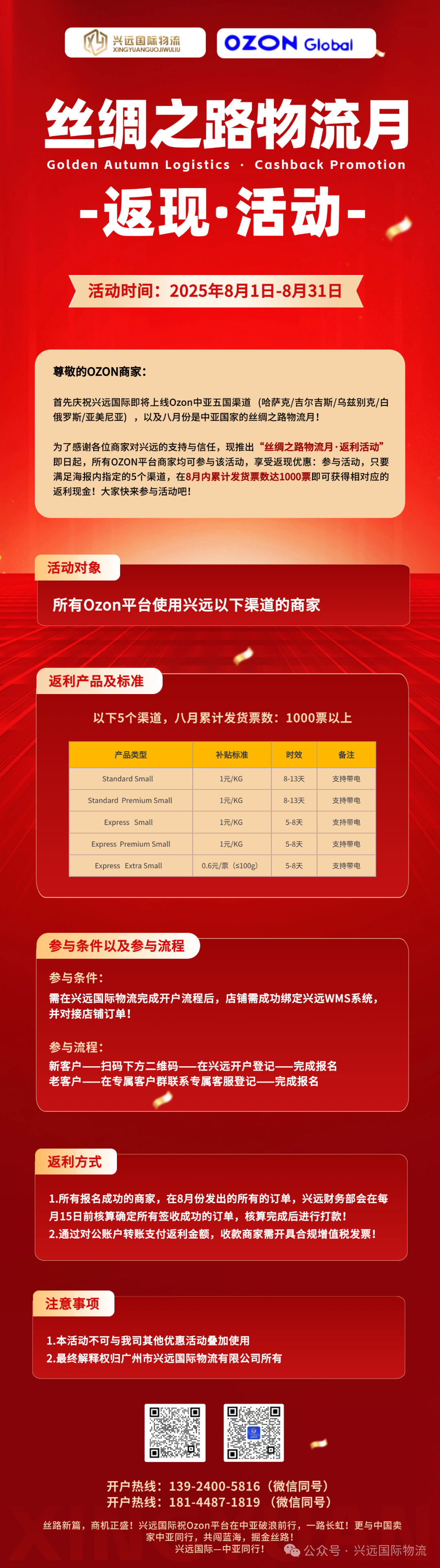 0731返现活动 (3).png