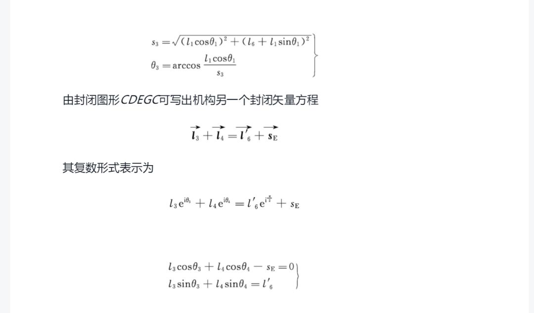 牛头刨床机构分析的图2