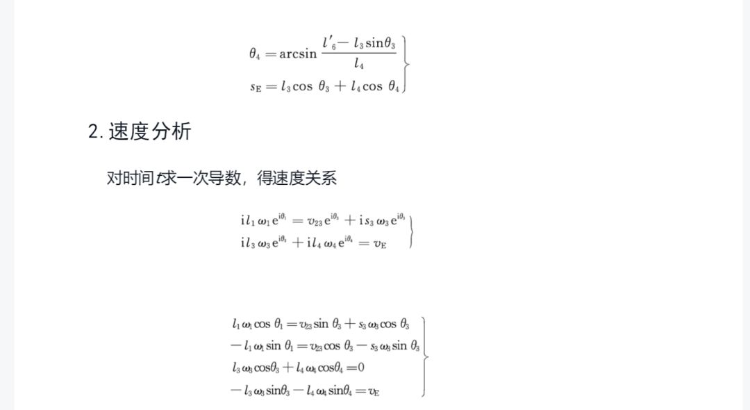 牛头刨床机构分析的图3