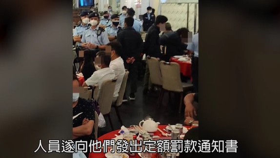 香港黑帮寿宴违反限聚令，警方到场百万罚款“大礼”助兴……
