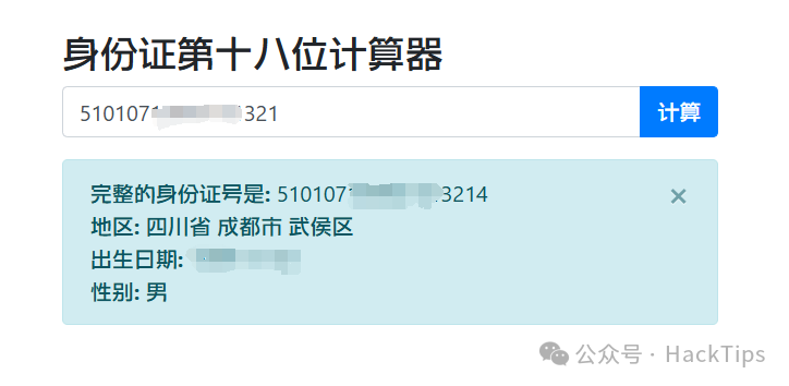 图片[2] - 身份证号码第十八位计算方式 - 易航博客