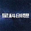 福州星科创想网络科技有限公司