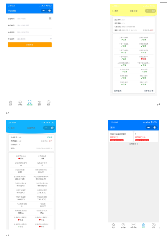 热泵烤房监测上云方案的图4