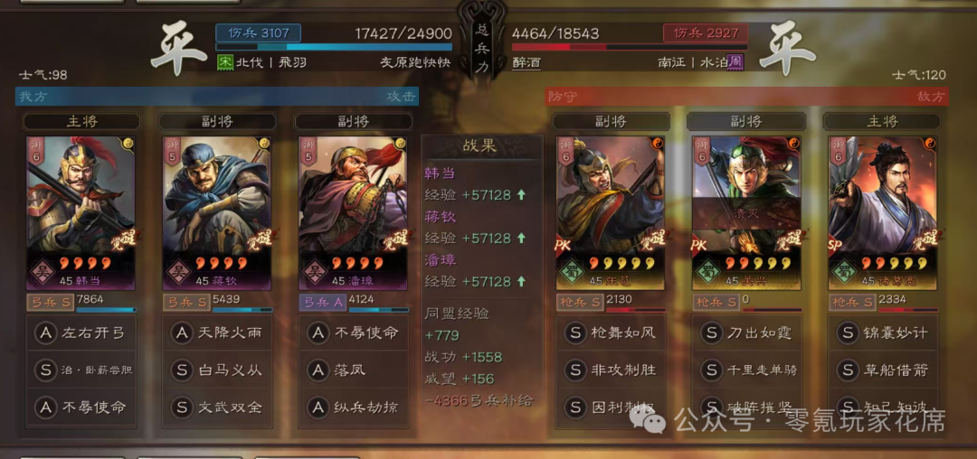 《三国志战略版》4星韩当，斩杀皇马枪，有些武将，还不如四星，潘凤当军师确实厉害
