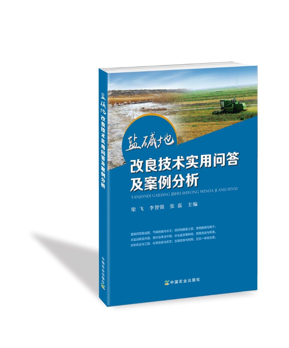 农田盐碱太高怎么办，什么肥料可以改善？