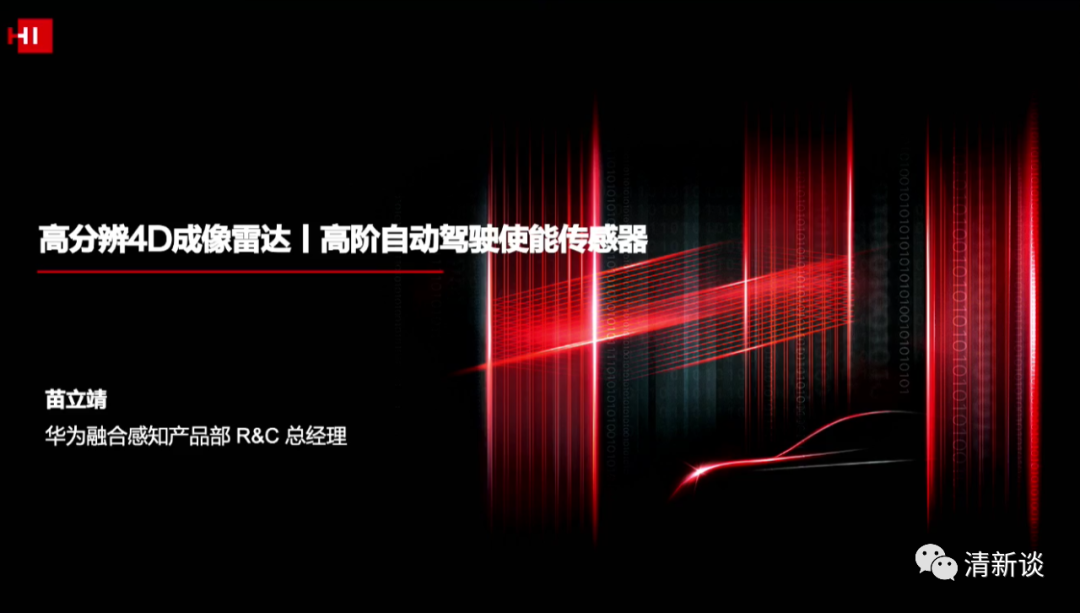 華為智能汽車解決方案的圖24