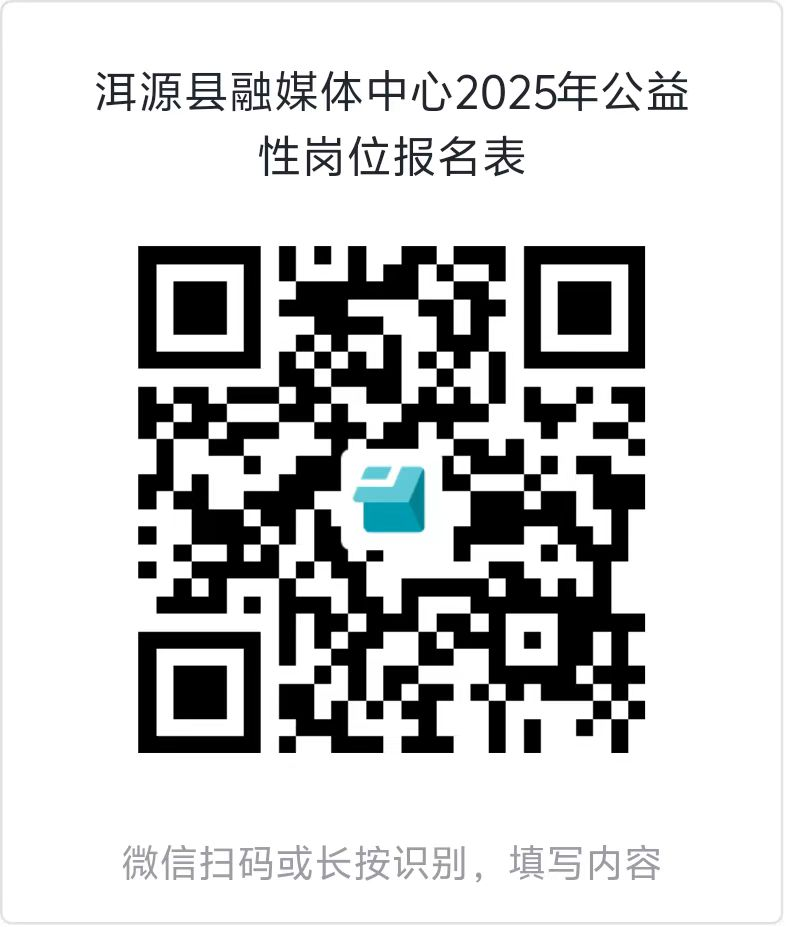 洱源县融媒体中心招聘公益性岗位人员公告