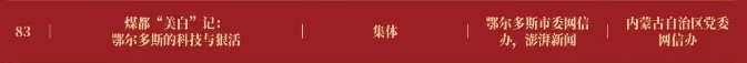 2025中国正能量网络精品揭晓，内蒙古7件作品入选→ 第2张