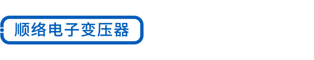 干货丨如何优化PoE供电中的变压器设计的图12