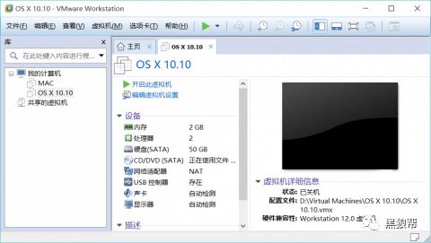 使用VMware Workstation Pro 12虚拟机安装Mac系统教程