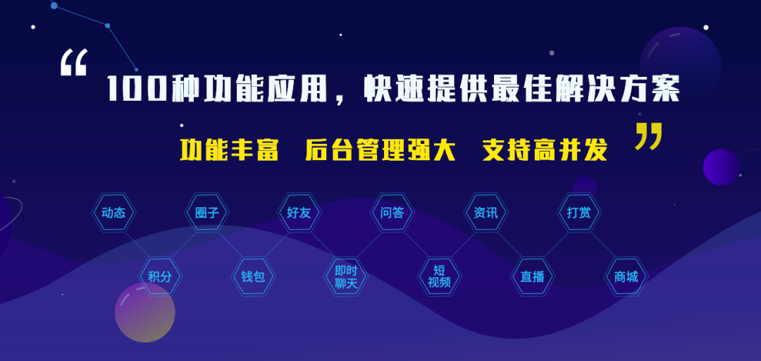 社交软件开发