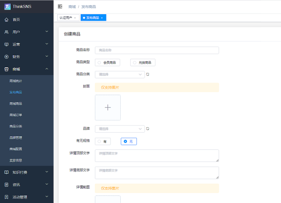 社交商城开发