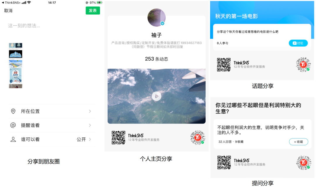 社交电商系统开发