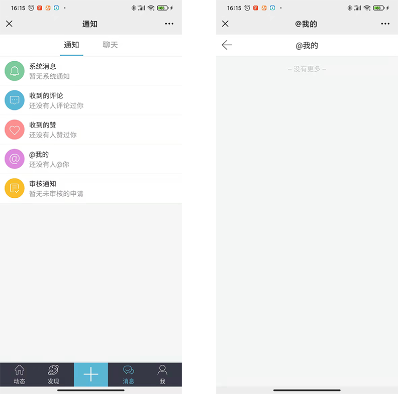社交软件开发