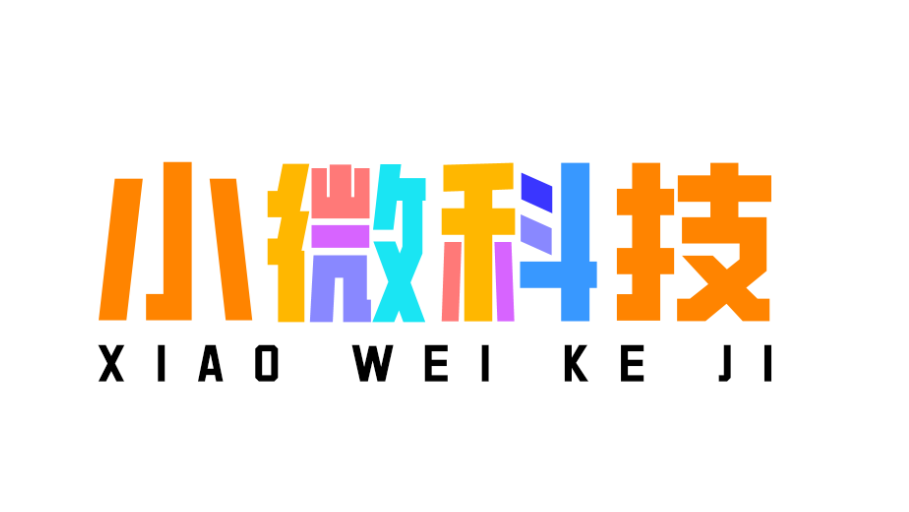 小微科技