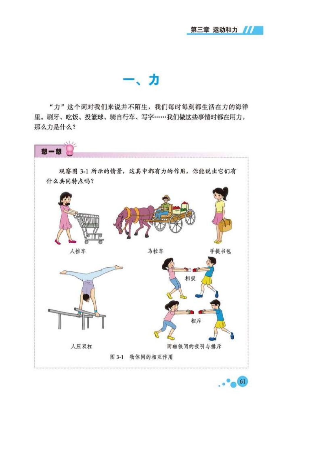 一、力(Page75) 北京版八年级物理全一册电子课本|教材|教科书- 好多电子课本网