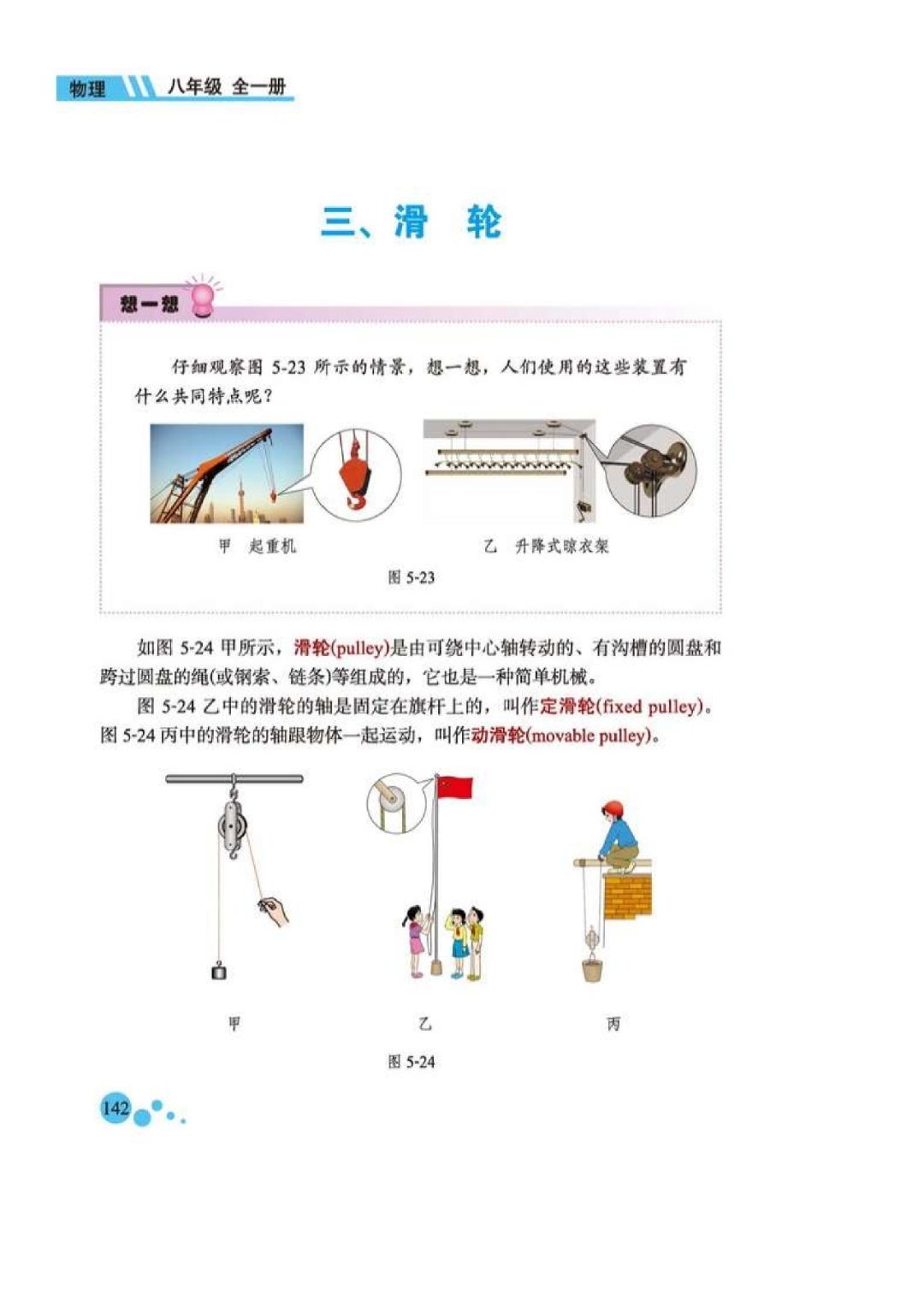 三、滑轮动滑轮定滑轮(Page156) 北京版八年级物理全一册电子课本|教材|教科书- 好多电子课本网