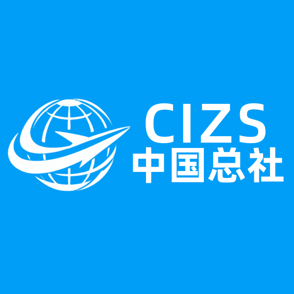 中国总社-纯玩专场