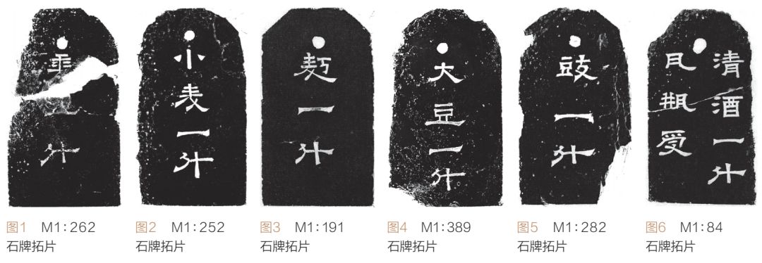 洛阳曹魏大墓出土石牌铭文分类考释 博物院杂志 微信公众号文章阅读 Wemp