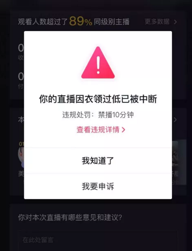 不知道直播间带货为什么又被封我来告诉你哪违规了