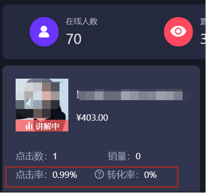 为什么你的直播间商品点击率低？