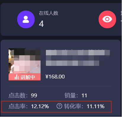 为什么你的直播间商品点击率低？