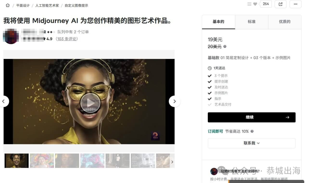 AI绘画接单赚美金：Fiverr上帮老外做一套图一单20到200美元