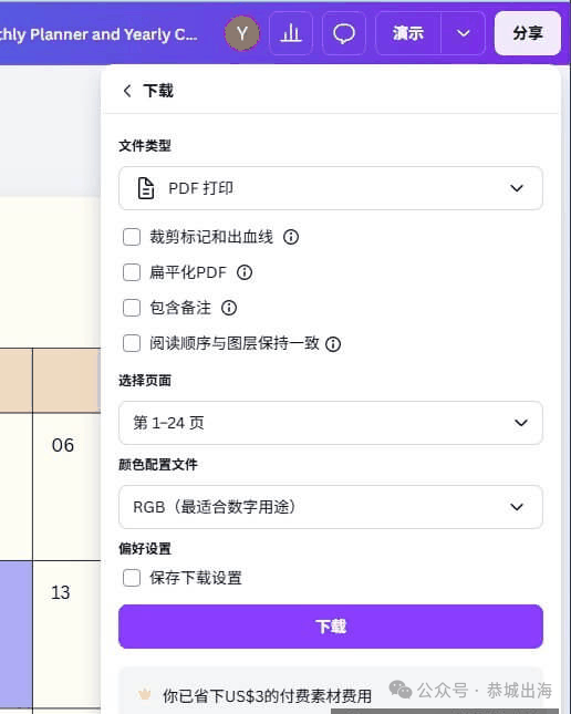 Etsy卖可打印规划表赚美金：AI加Canva做数字产品，一份0。99到27美元