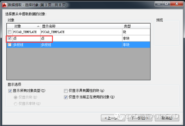 cad中批量导出坐标的方法【AutoCAD教程】的图6