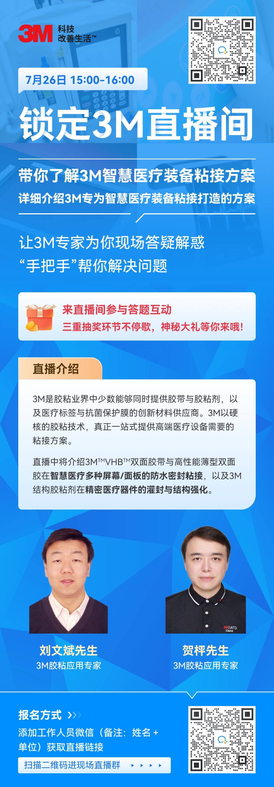 3m有什么医疗器械直播预告：3M智慧医疗装备粘接方案_https://www.jmylbn.com_新闻资讯_第3张