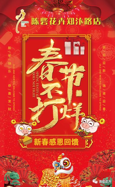 【鄭汴路店】——來陳砦花卉鄭汴路店過傳統(tǒng)中國年