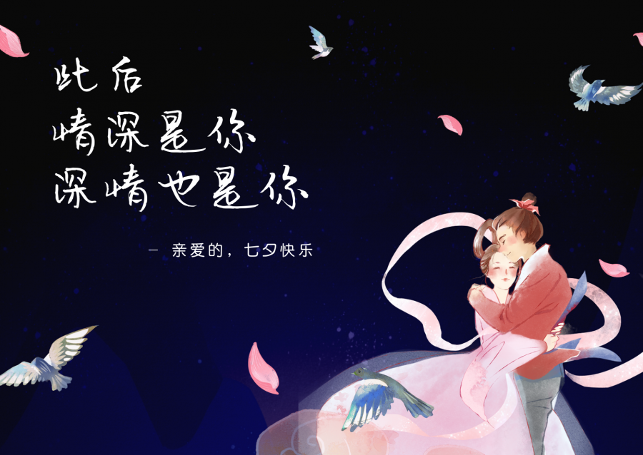 【国基路交易市场】--七夕茶话会--情深是你，深情也是你|福利|