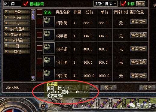 热血传奇百区：魔5，魔御5，盘点那些极品属性的钢手镯